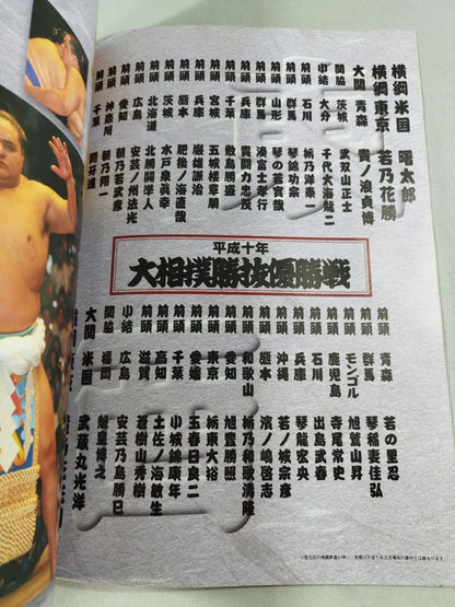 Heisei 10 Sumo Victory Match