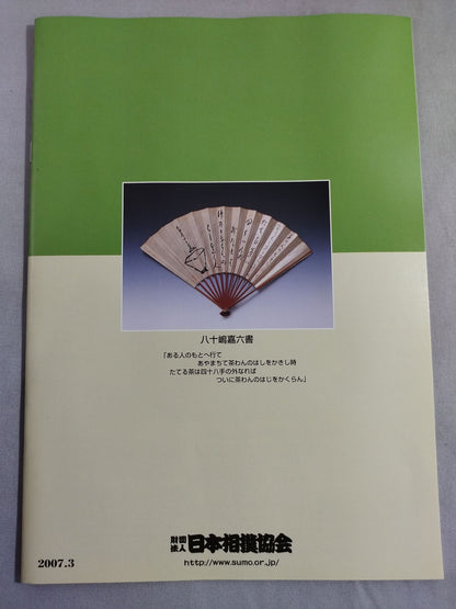 大相撲三月場所(2007年)