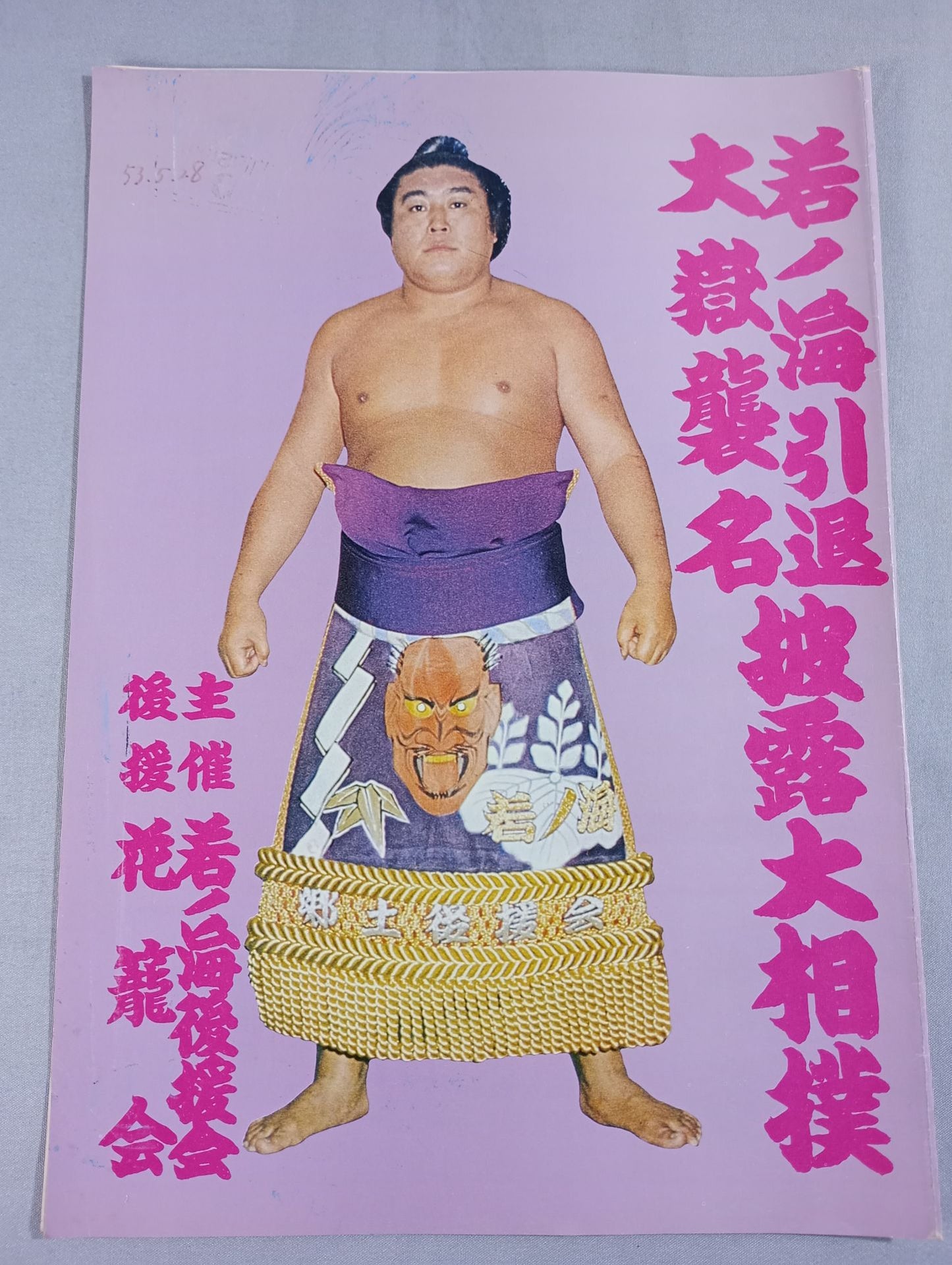 Wakanoumi Retirement, Ōtaka Raid Name Sumo List of Matches