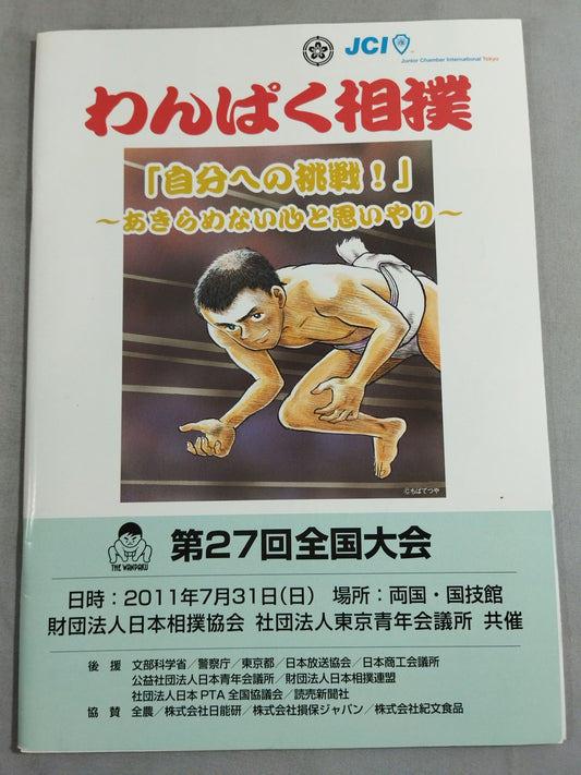 The 27th National Tournament of Naughty Sumo
