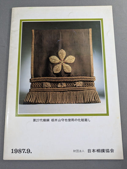 大相撲九月場所(1987年)