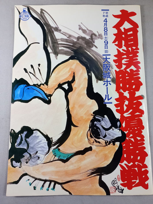 Heisei 7 Sumo Elimination Championship Tournament Osaka Tournament