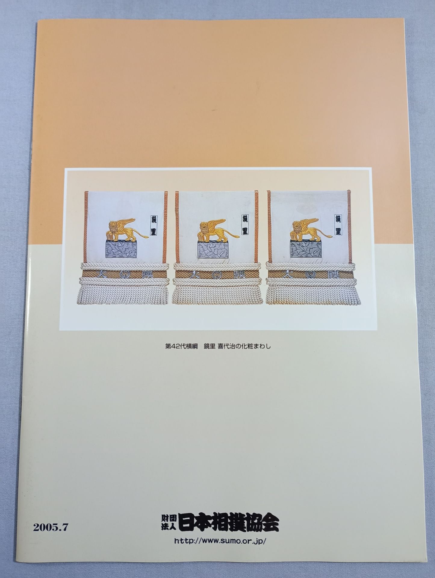 大相撲名古屋場所(2005年)