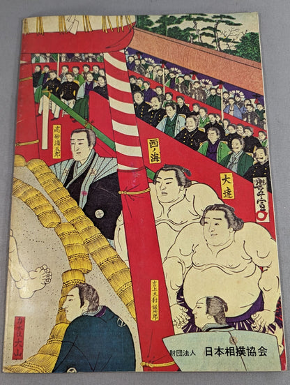 大相撲五月場所(1972年)