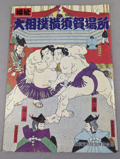 Welfare Sumo Yokosuka Place