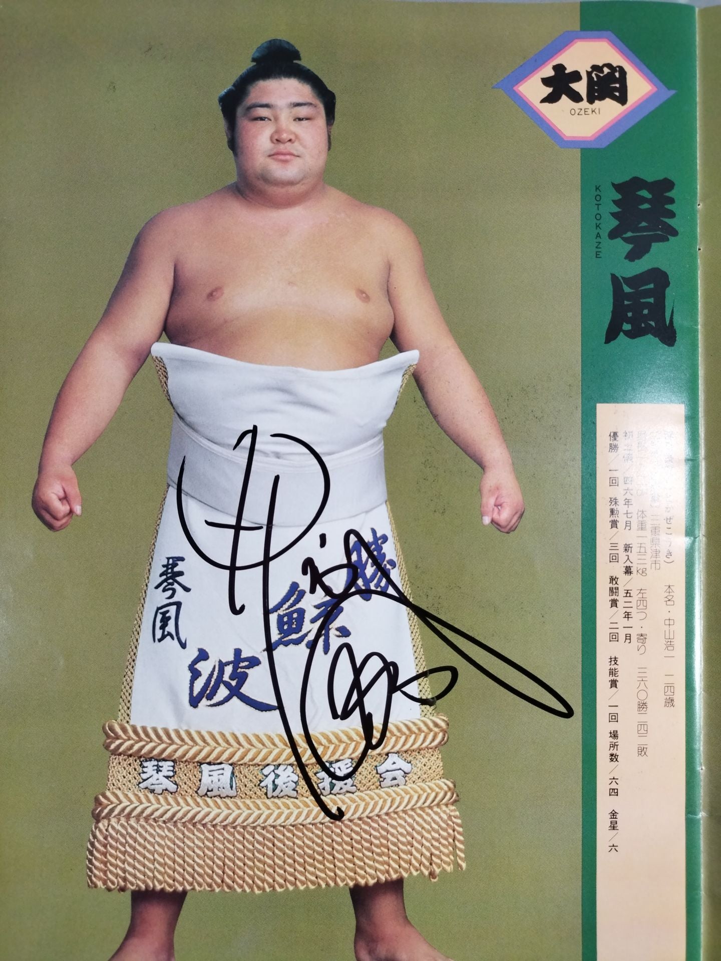 大相撲　大の里　直筆サイン入り　チェキ 大相撲大の里直筆サイン入りチェキ（u5927u306eu91cc