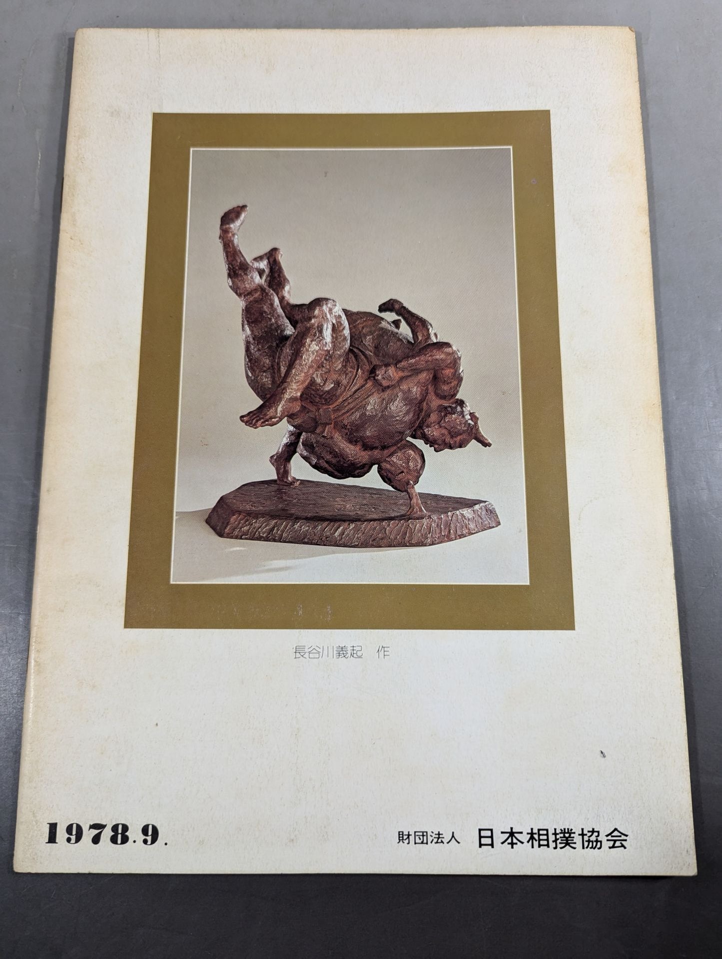Sumo September Place (1978)