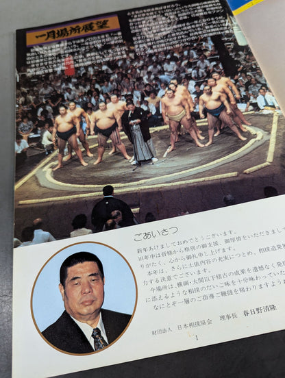【半券付】大相撲一月場所(1979年)