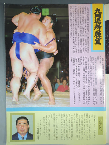 大相撲九月場所(1986年)