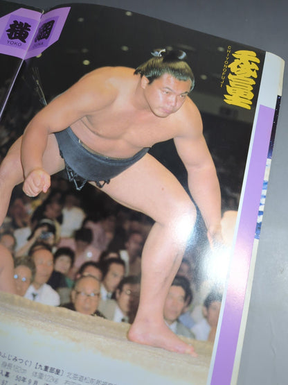 大相撲九月場所(1986年)