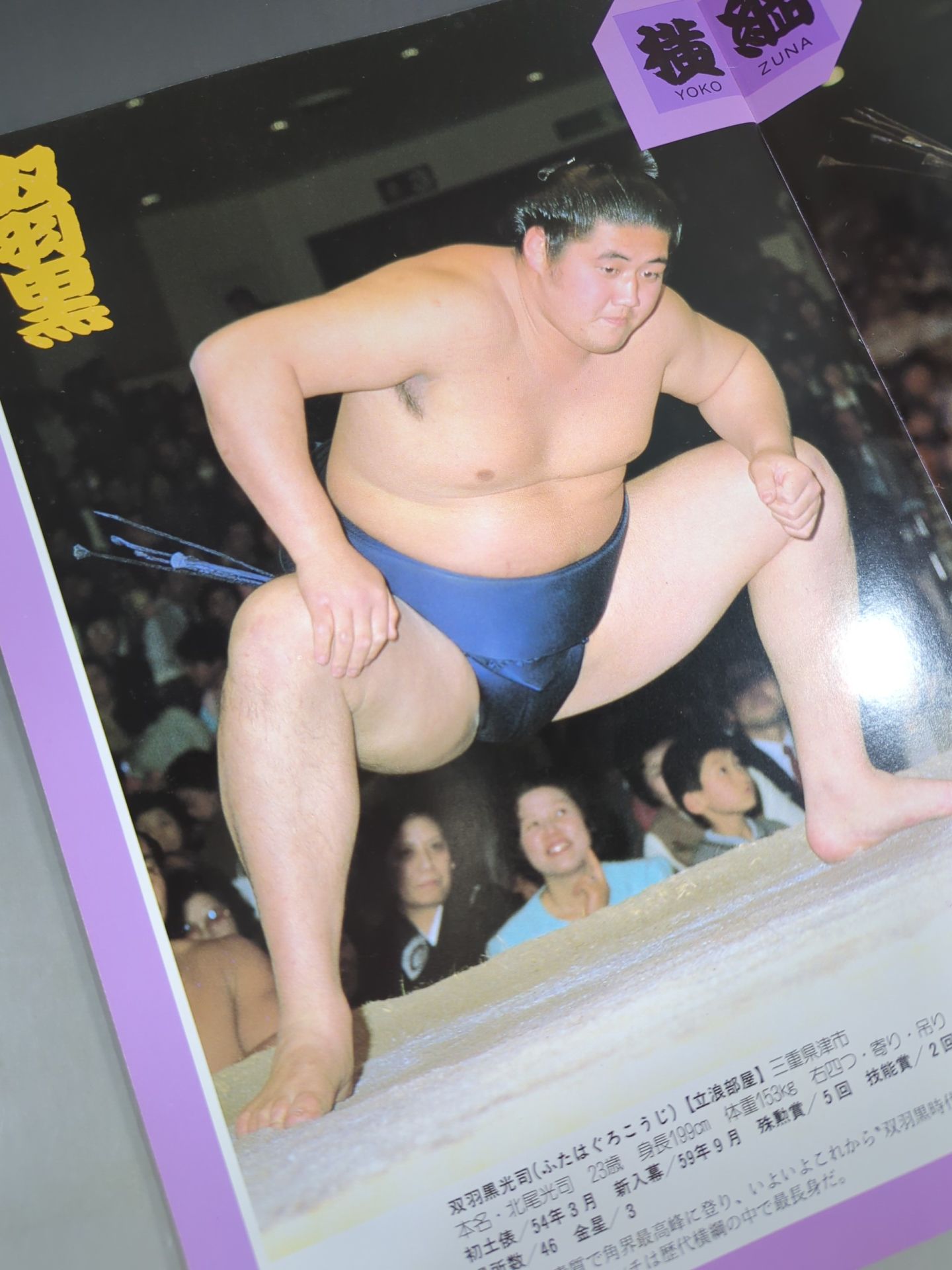 大相撲九月場所(1986年)