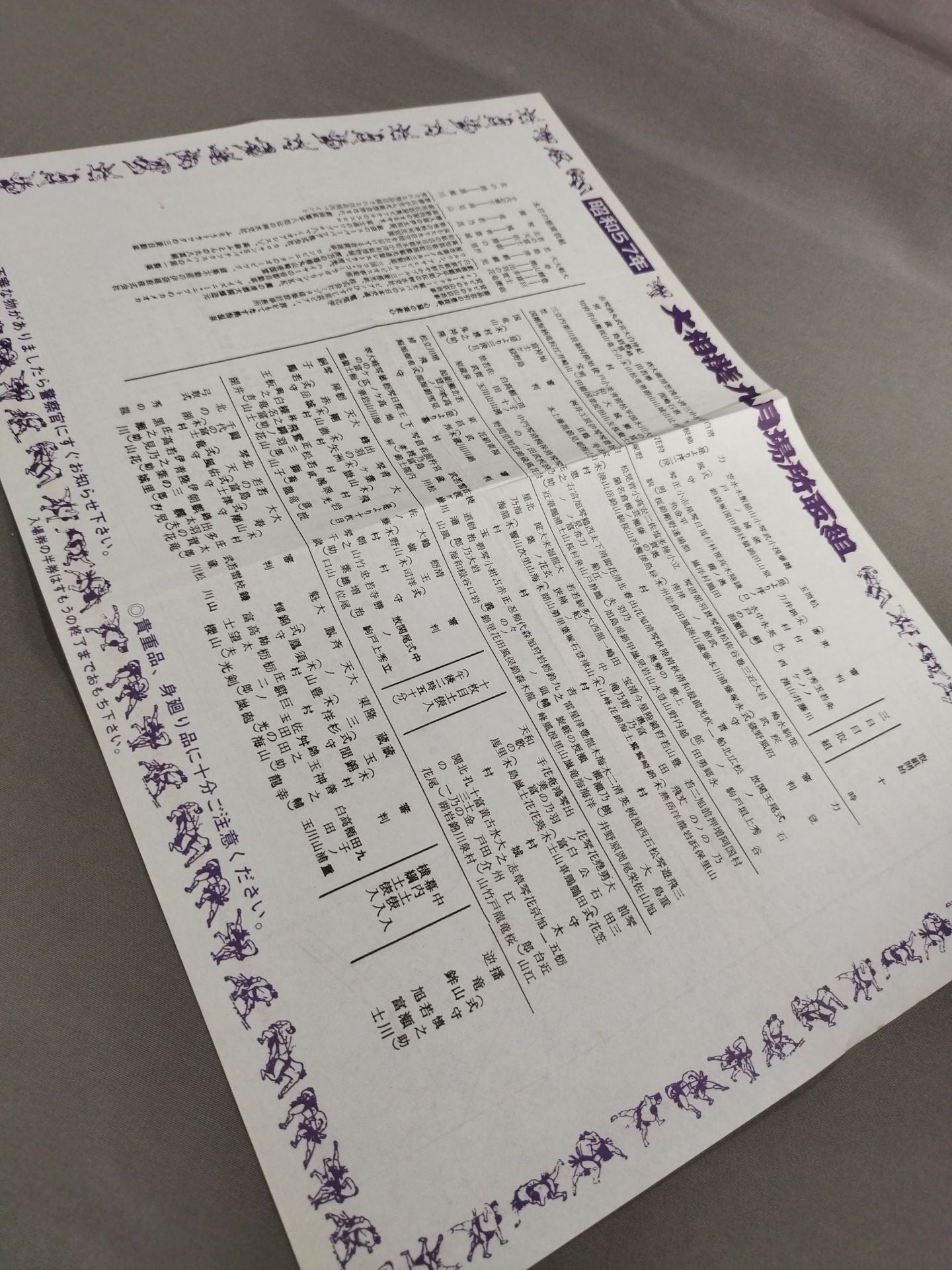 大相撲九月場所(1982年)
