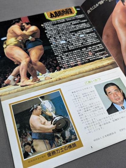 大相撲五月場所(1978年)