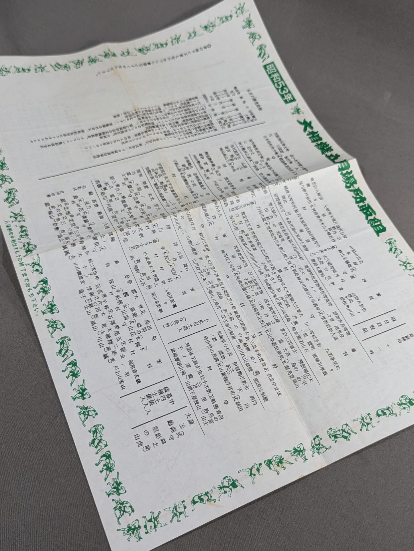 大相撲五月場所(1978年)