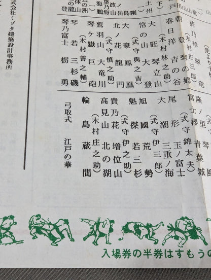 大相撲五月場所(1978年)