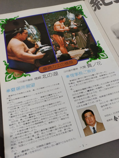大相撲五月場所(1975年)