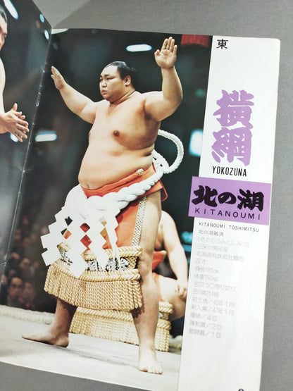大相撲九月場所(1975年)
