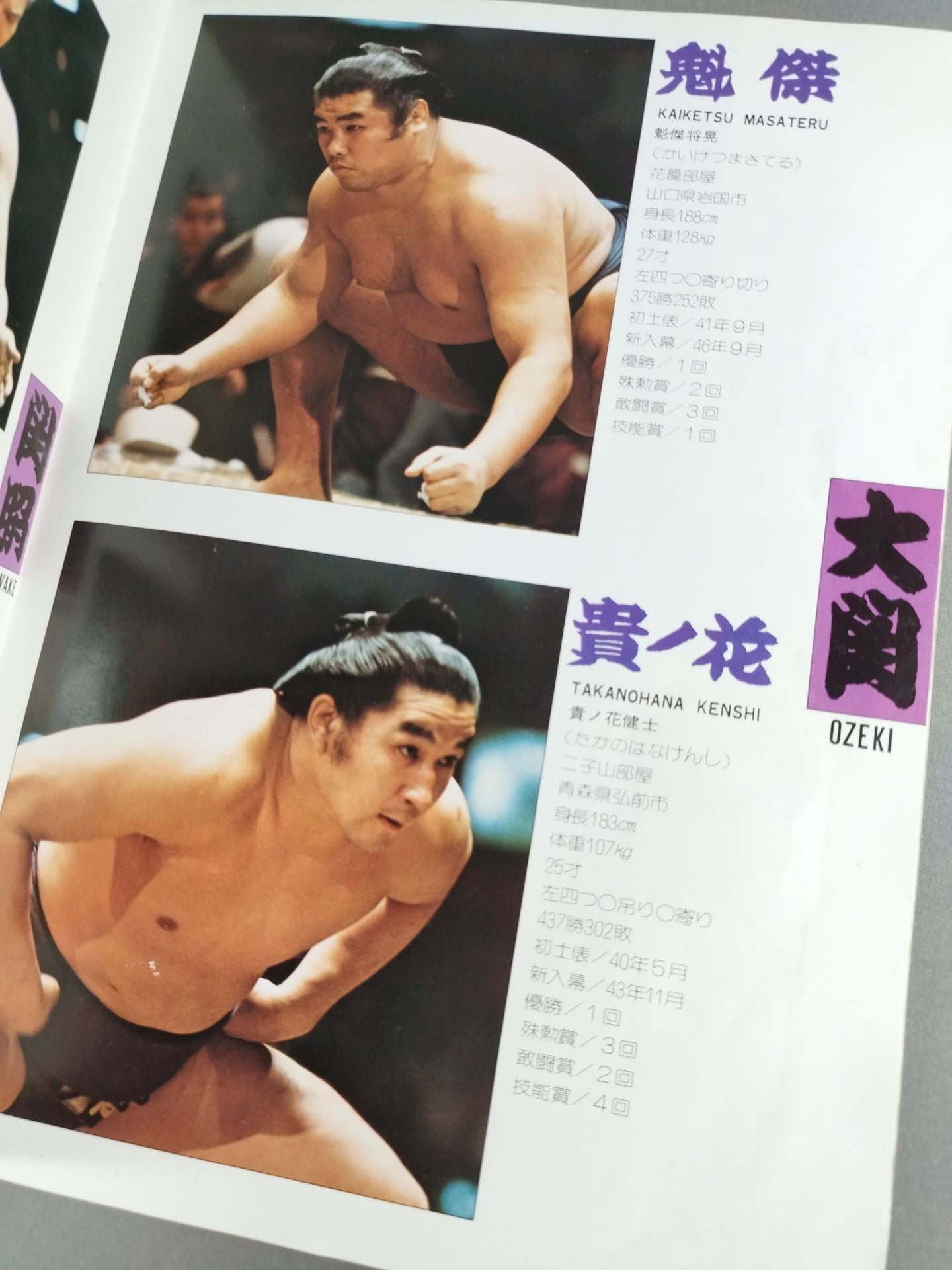 大相撲九月場所(1975年)