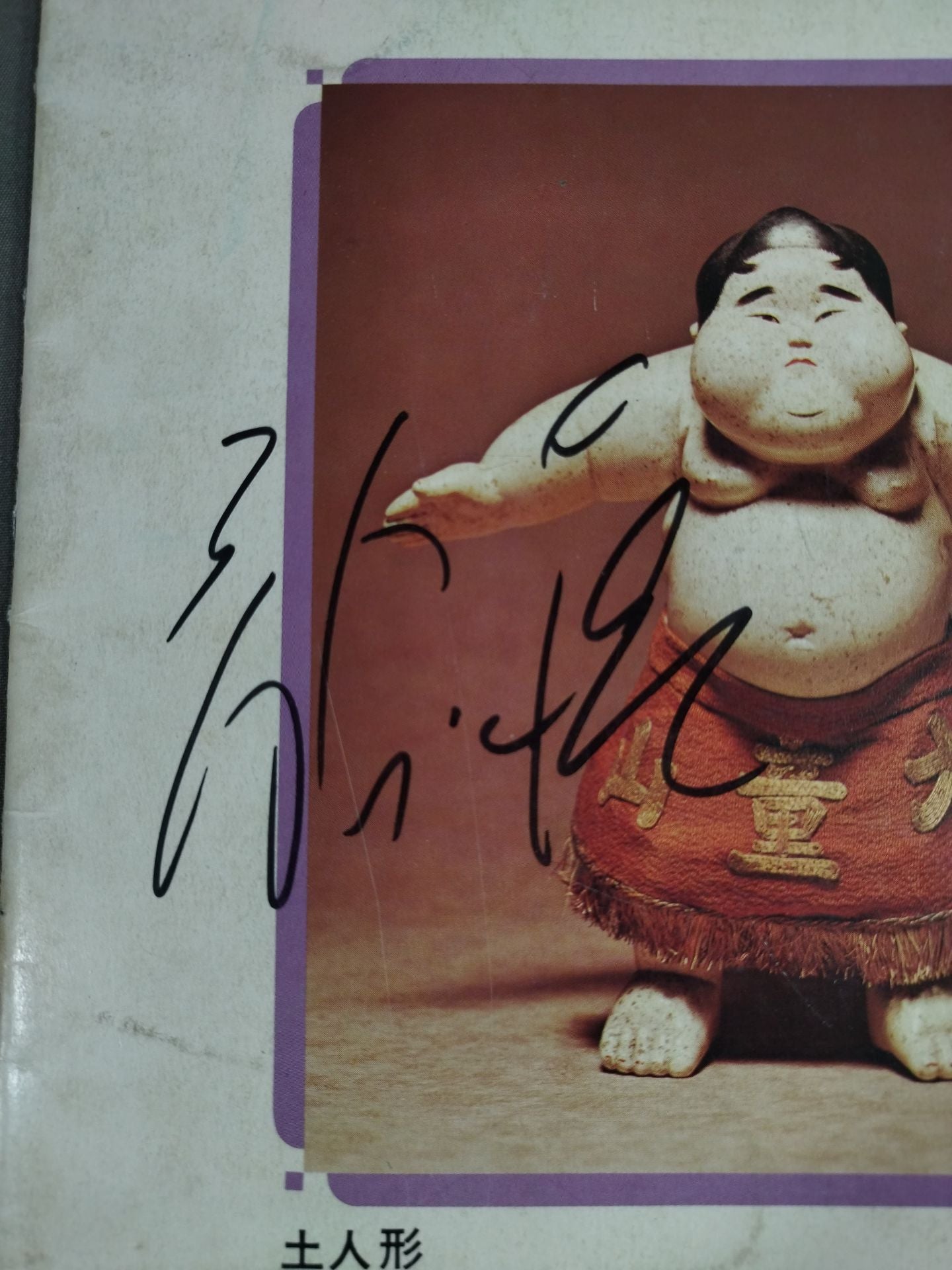 大相撲九月場所(1975年)