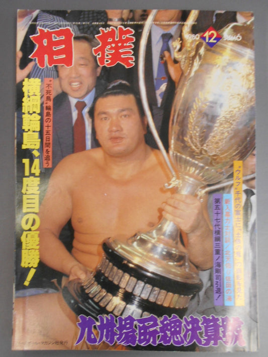 Sumo December 1980