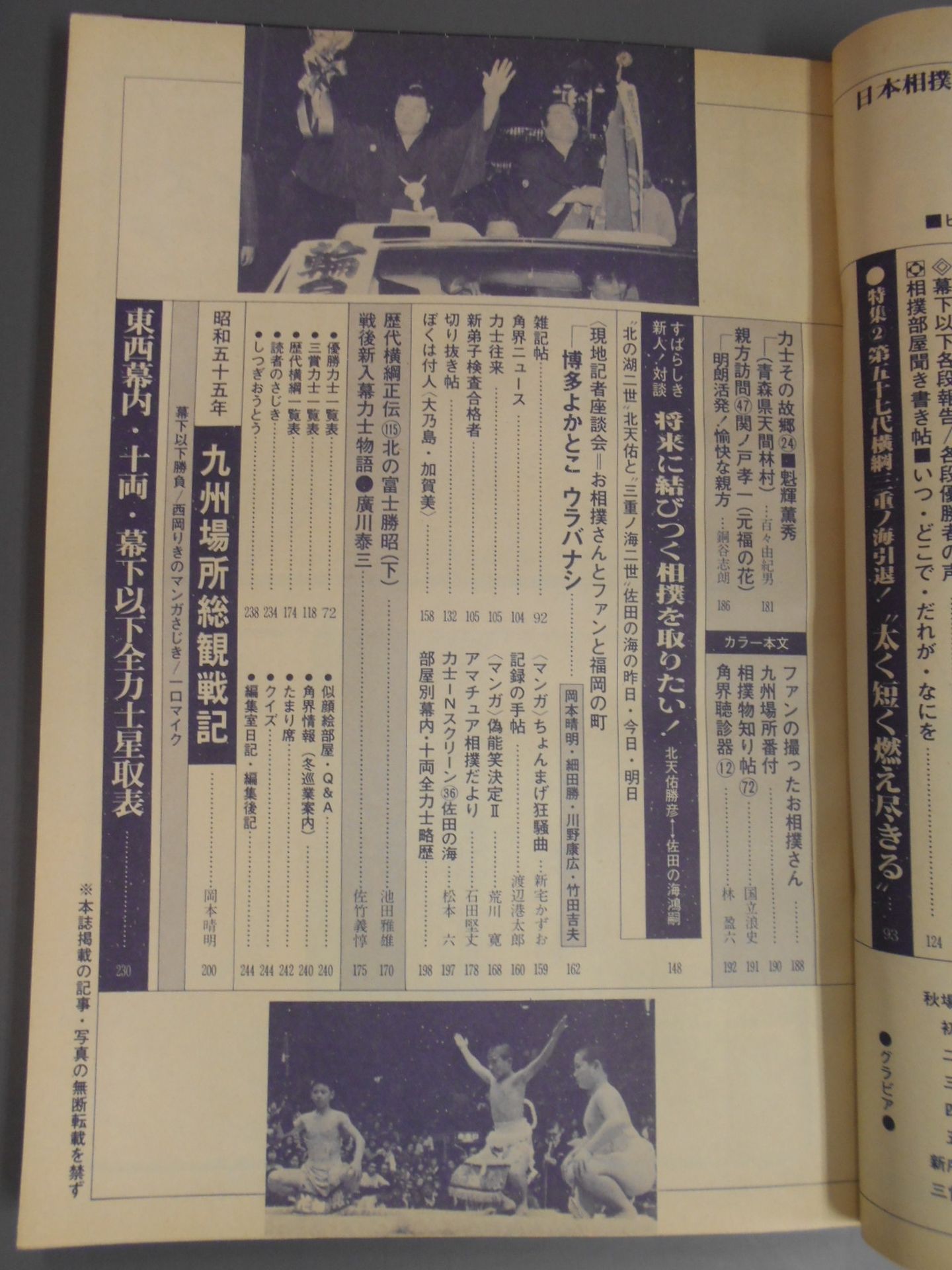 Sumo December 1980