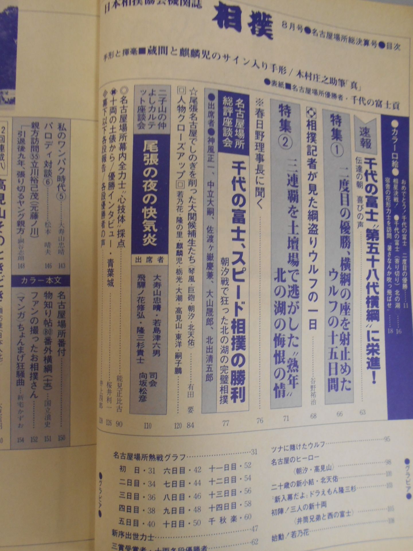 Sumo 1981.08