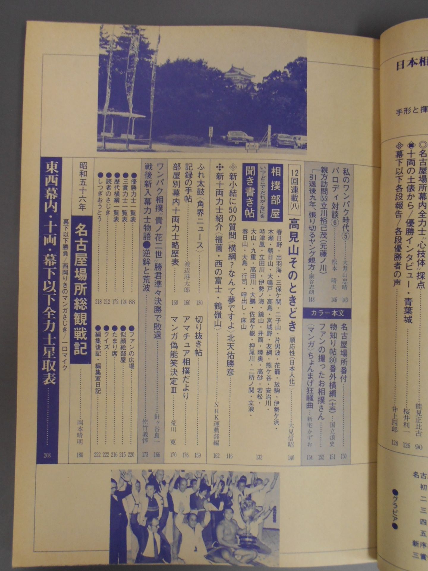 Sumo 1981.08