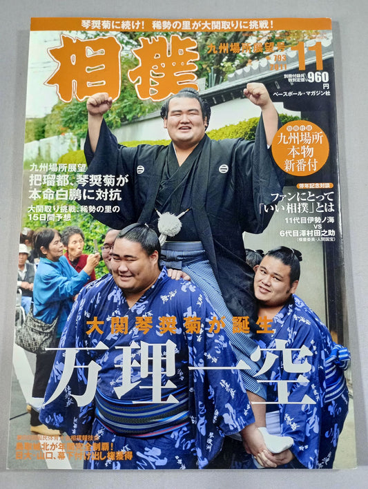 相撲 2011年11月号