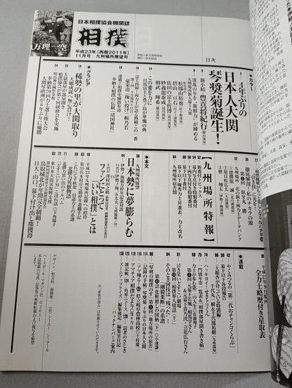 Sumo November 2011