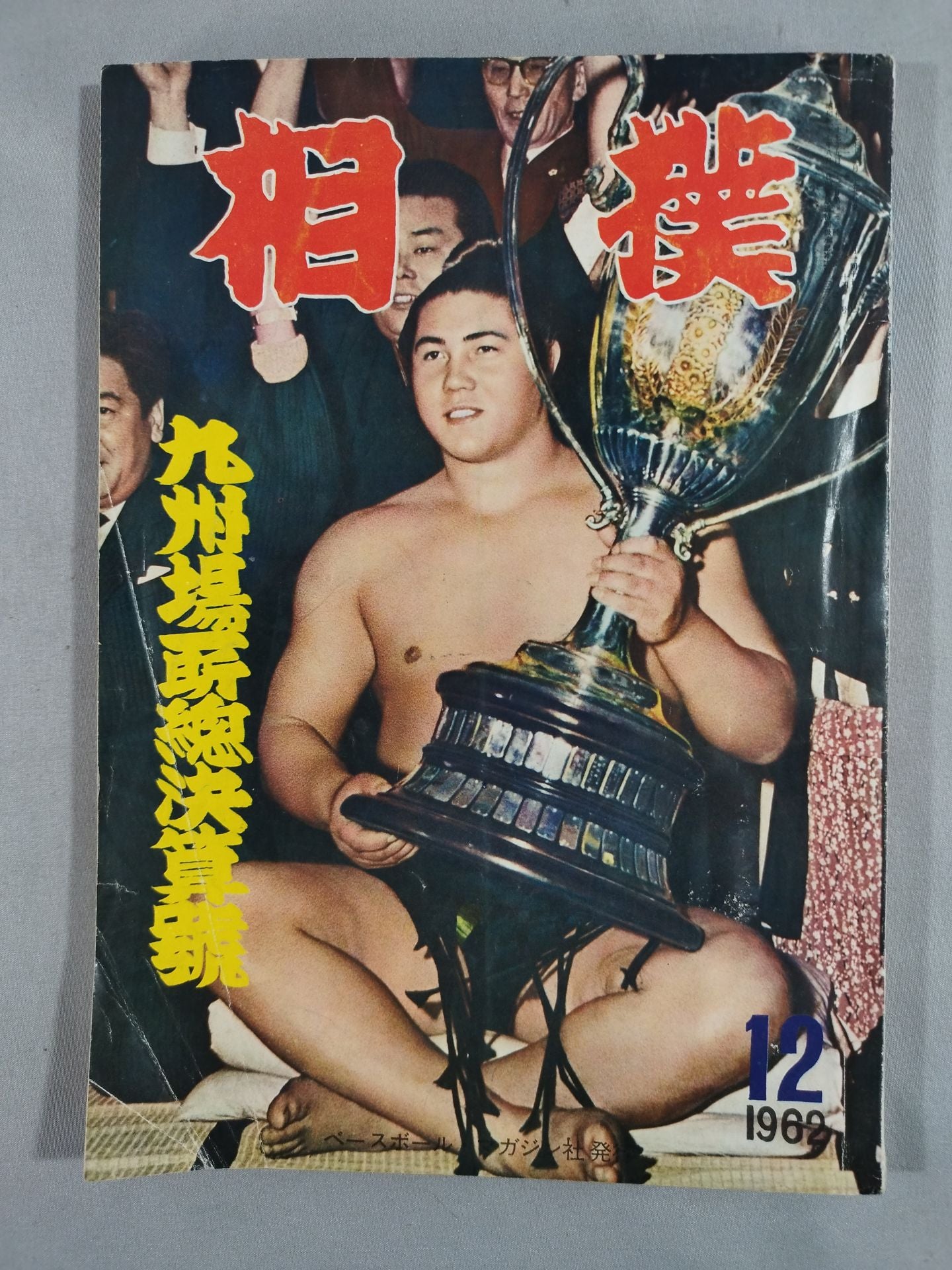 Sumo December 1962
