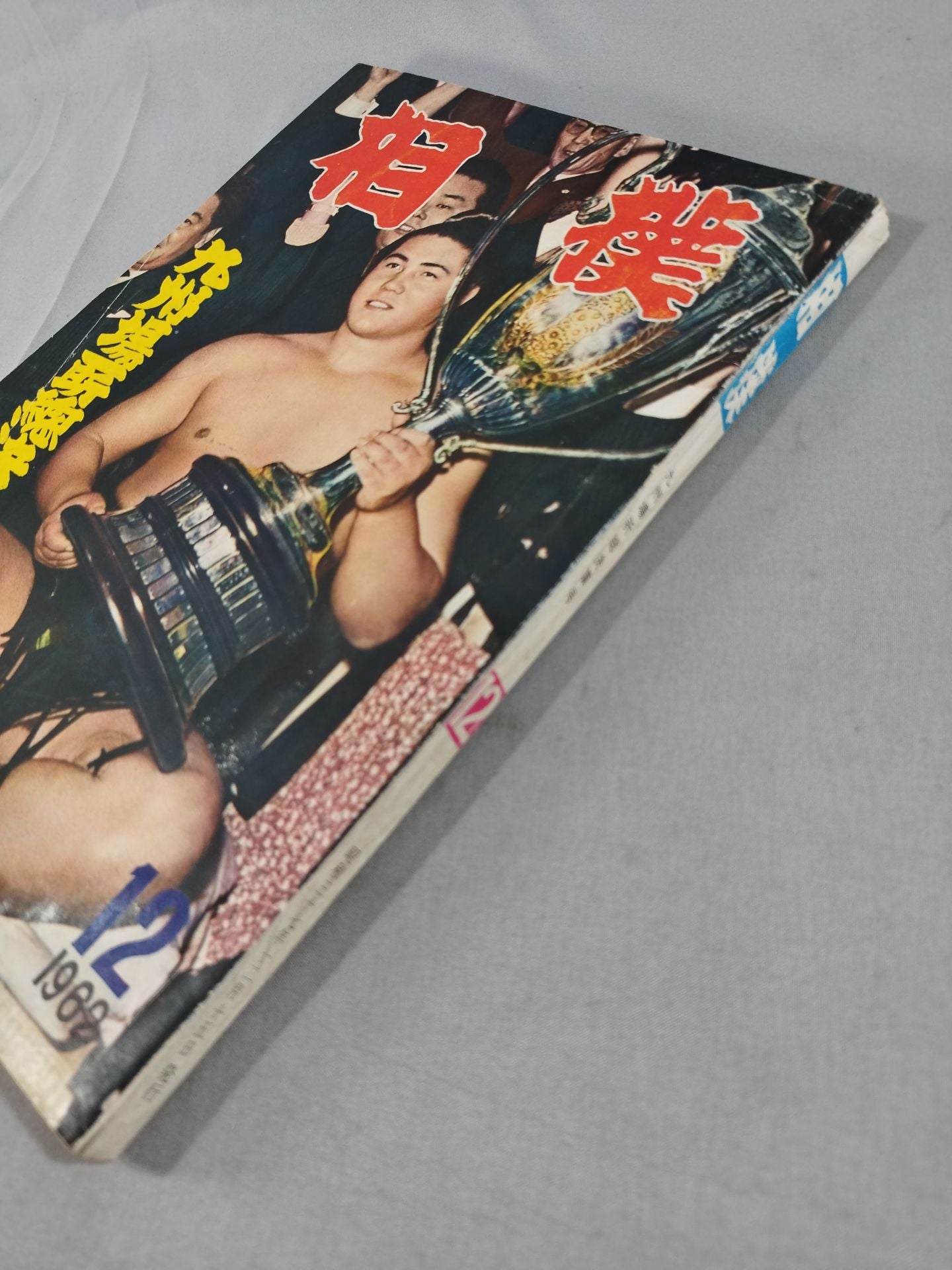 Sumo December 1962