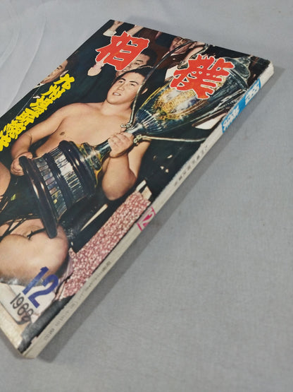 Sumo December 1962