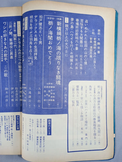 相撲 1964年3月号