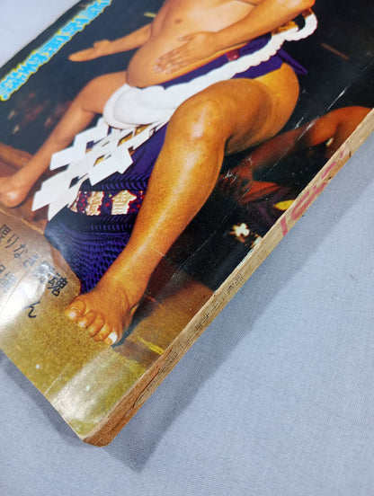 相撲 1964年3月号