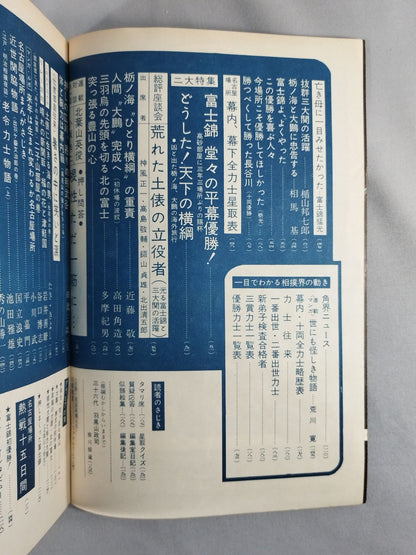 相撲 1964年8月号