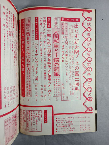 Sumo September 1966