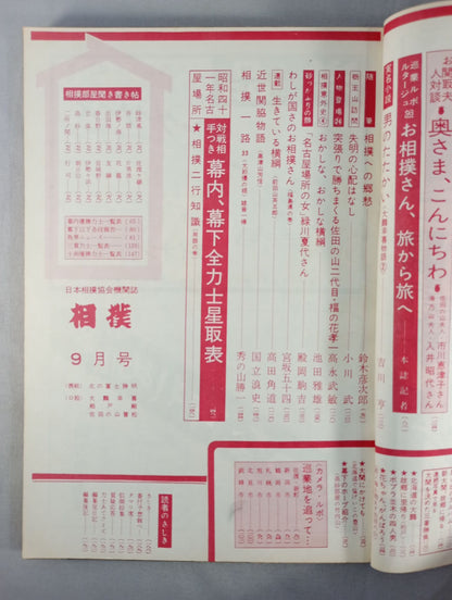 Sumo September 1966