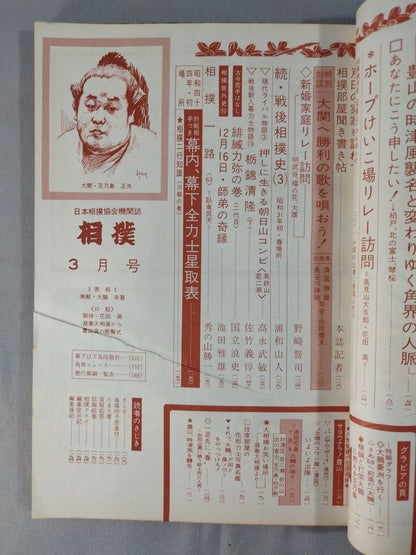 相撲 1969年3月号