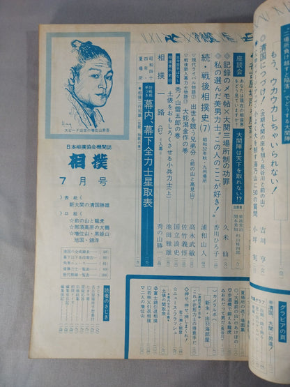 相撲 1969年7月号