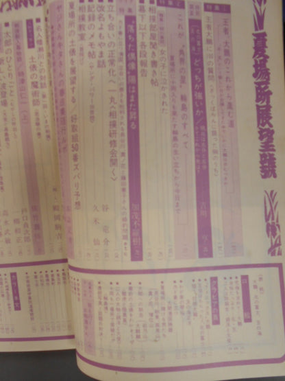 相撲 1970年5月号