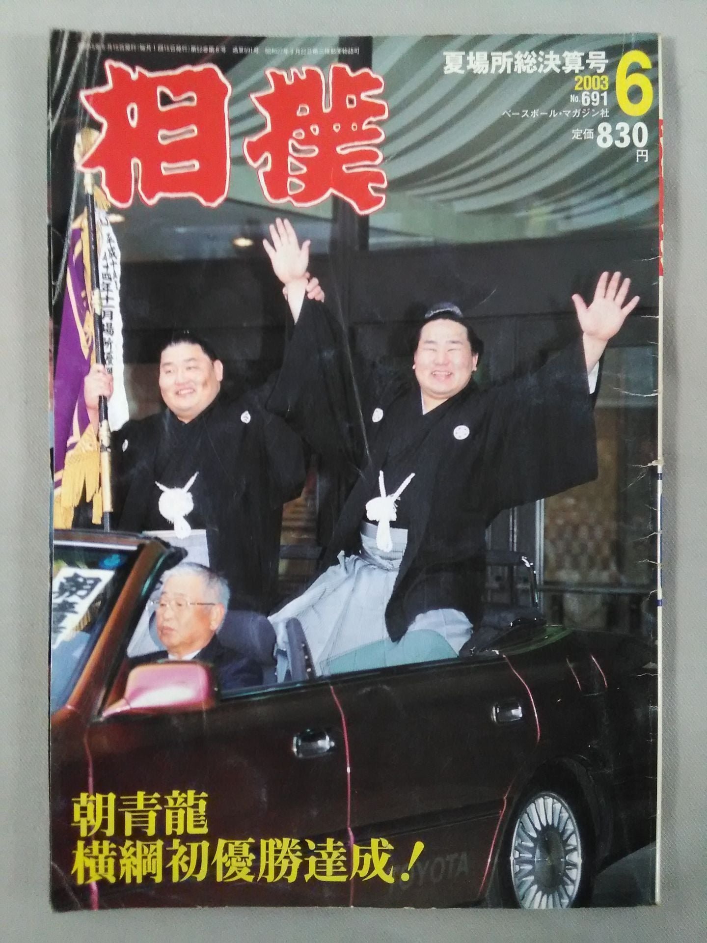 Sumo June 2003