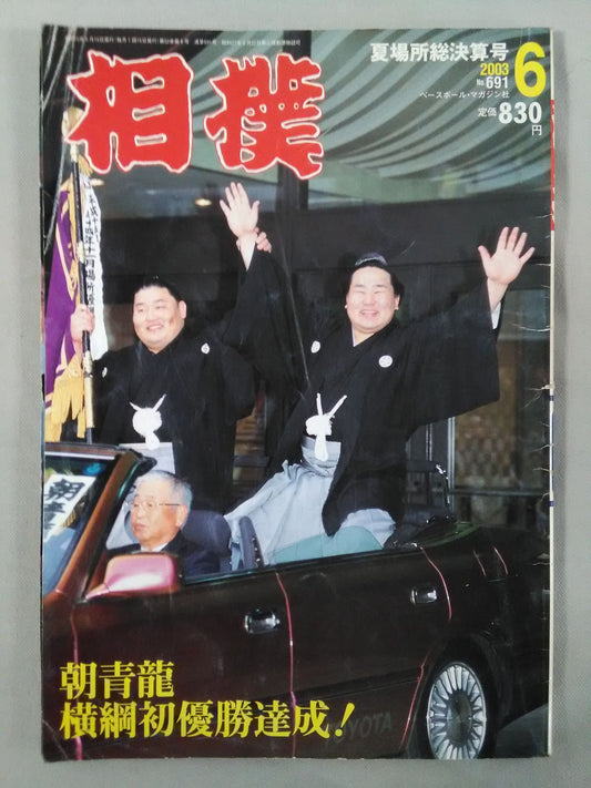 Sumo June 2003