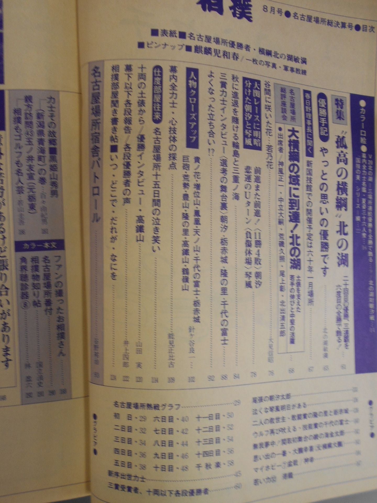 Sumo August 1980 issue