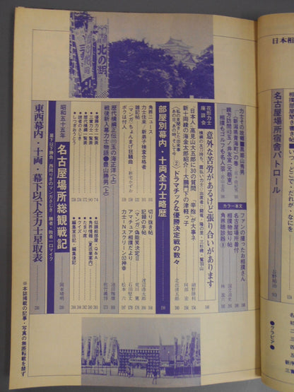Sumo August 1980 issue