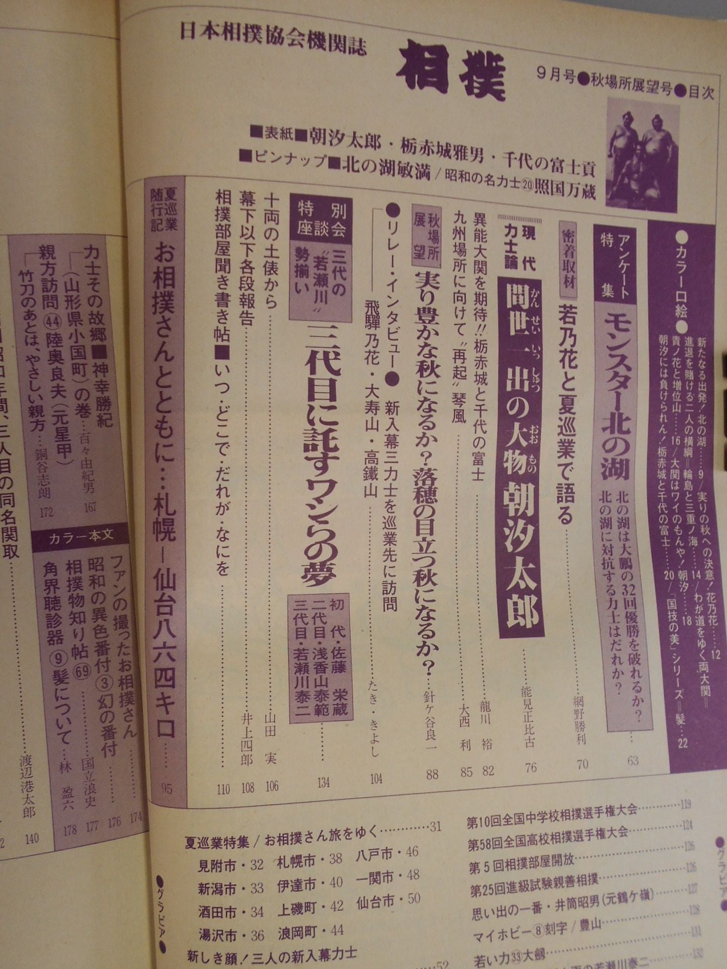 Sumo September 1980