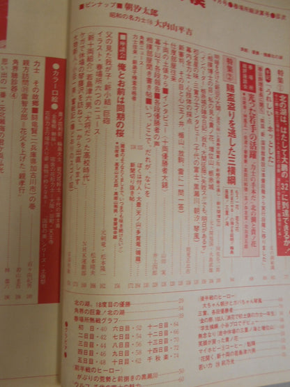Sumo April 1980