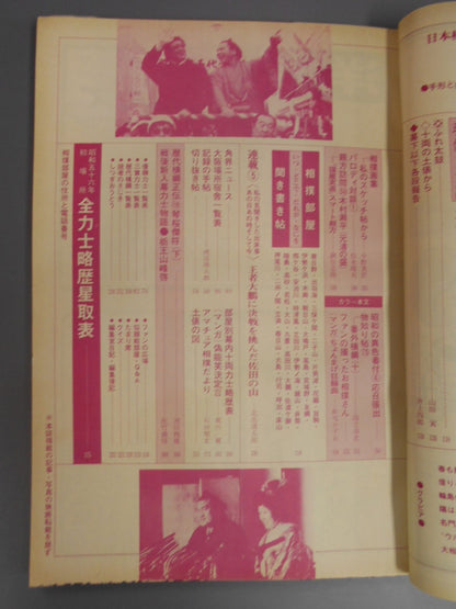 Sumo 1981.03