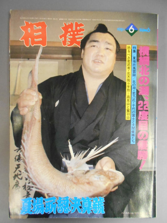 Sumo 1981.06