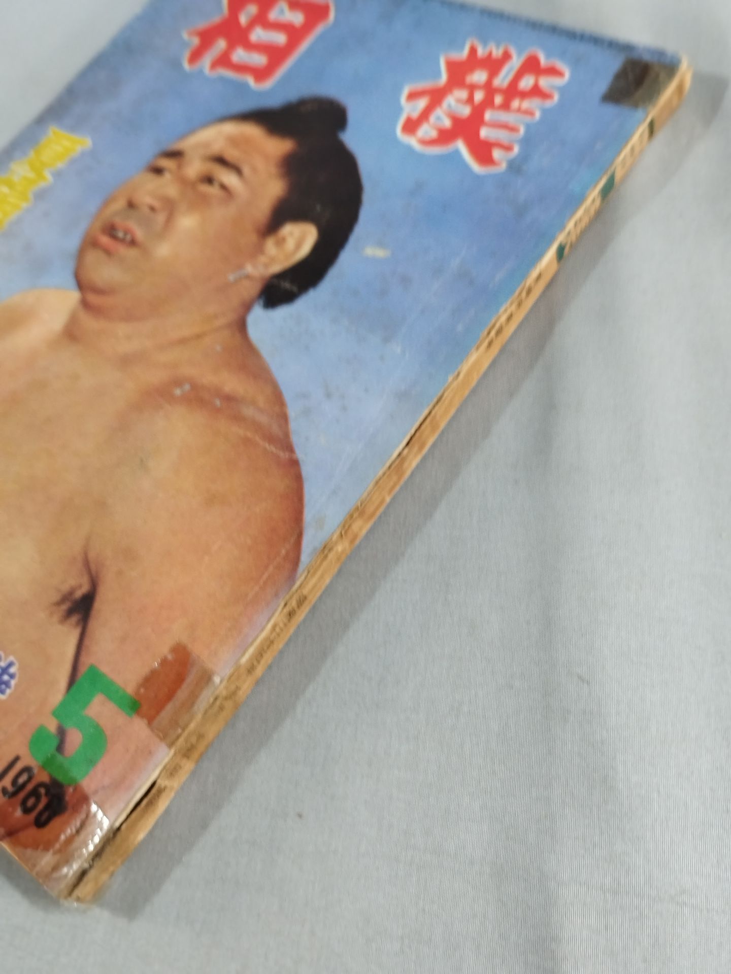 Sumo May 1960