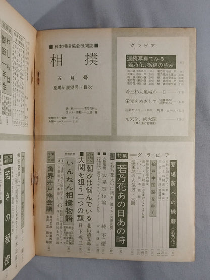 Sumo May 1960